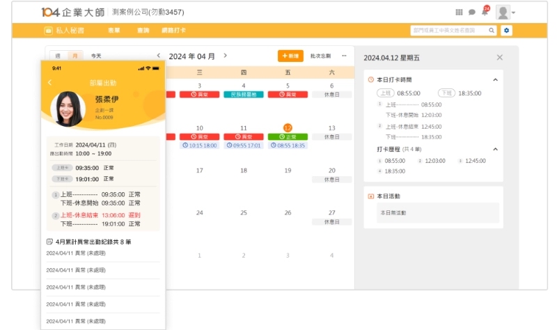 104 企業大師打卡信息