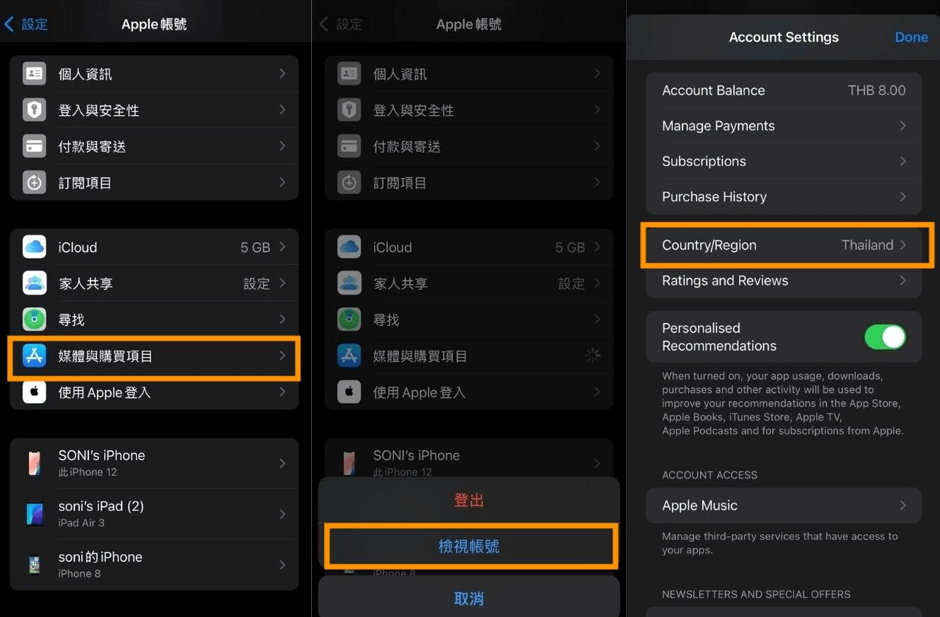 切換 Apple ID 地區