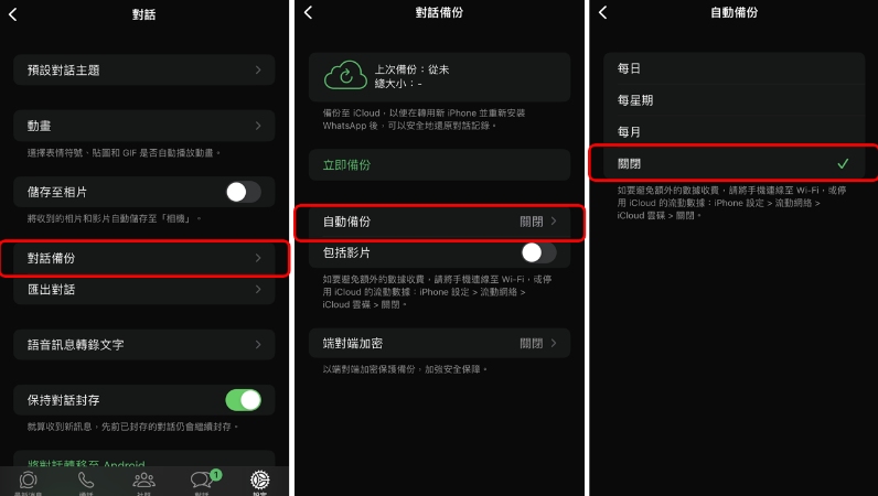 降低whatsapp自動備份頻率