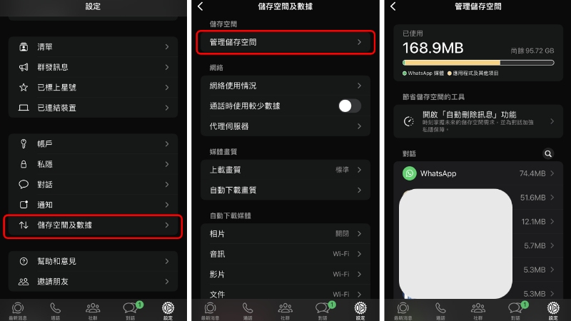 從佔空間最多的聊天開始清理