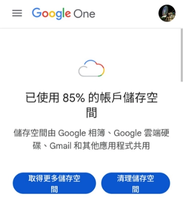 查看Google Drive容量
