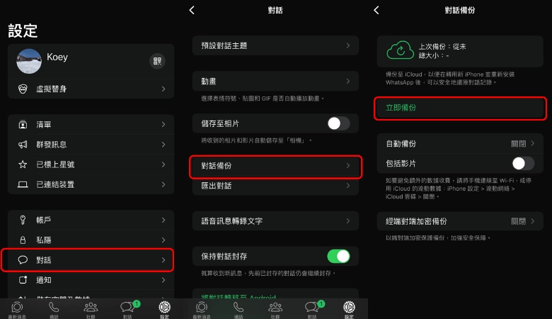 備份whatsapp到iCloud
