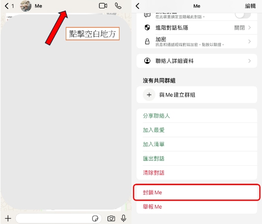 從聊天視窗封鎖 WhatsApp 聯絡人