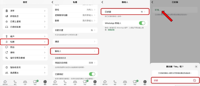 從設定封鎖 WhatsApp 聯絡人