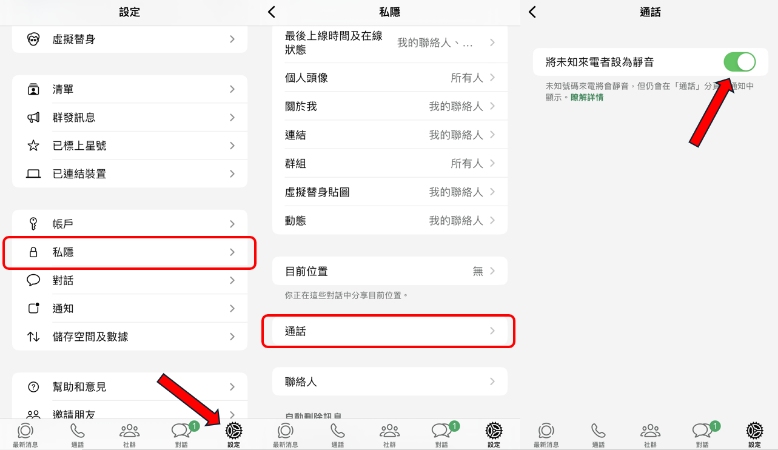 阻止未知來電者