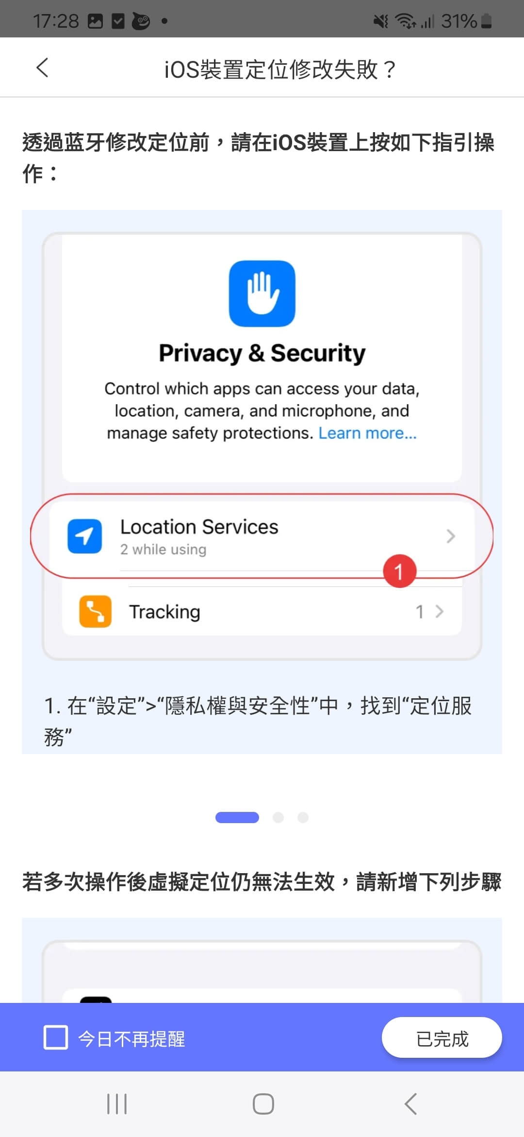 change location tips