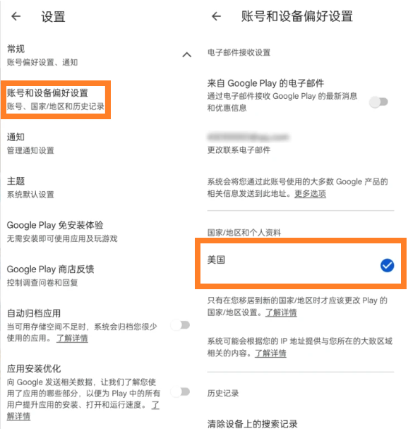 切換Google Play 商店地區