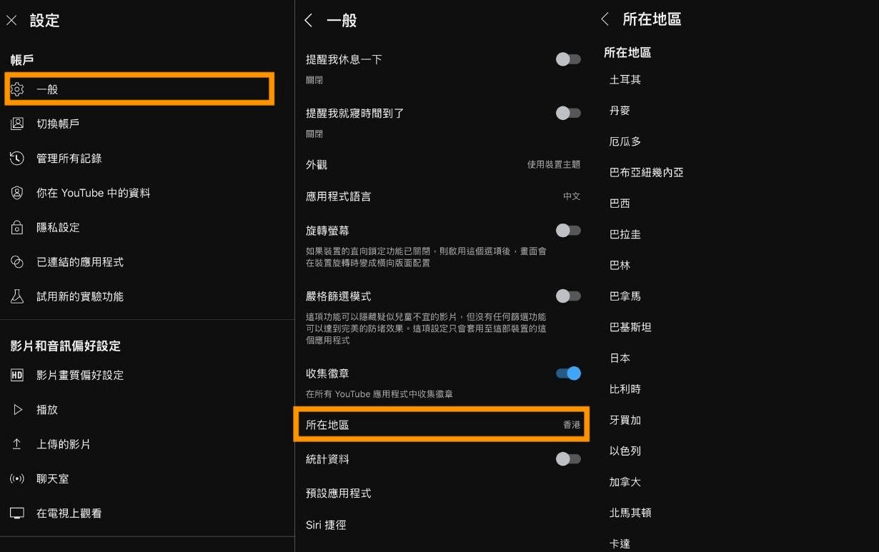 更改 YouTube 帳號的國家