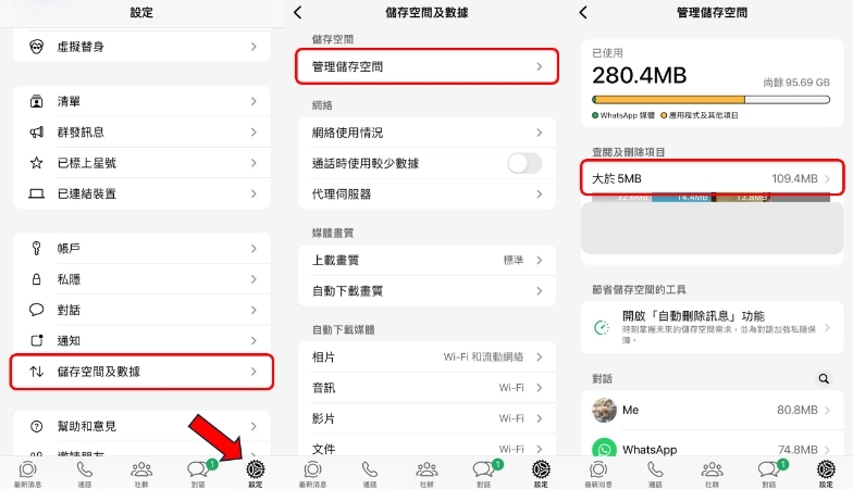 查看WhatsApp儲存空間