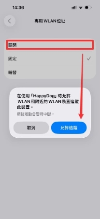 關閉專用WLAN位址設置