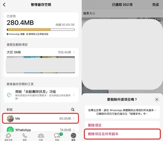 刪除WhatsApp不必要的媒體檔案