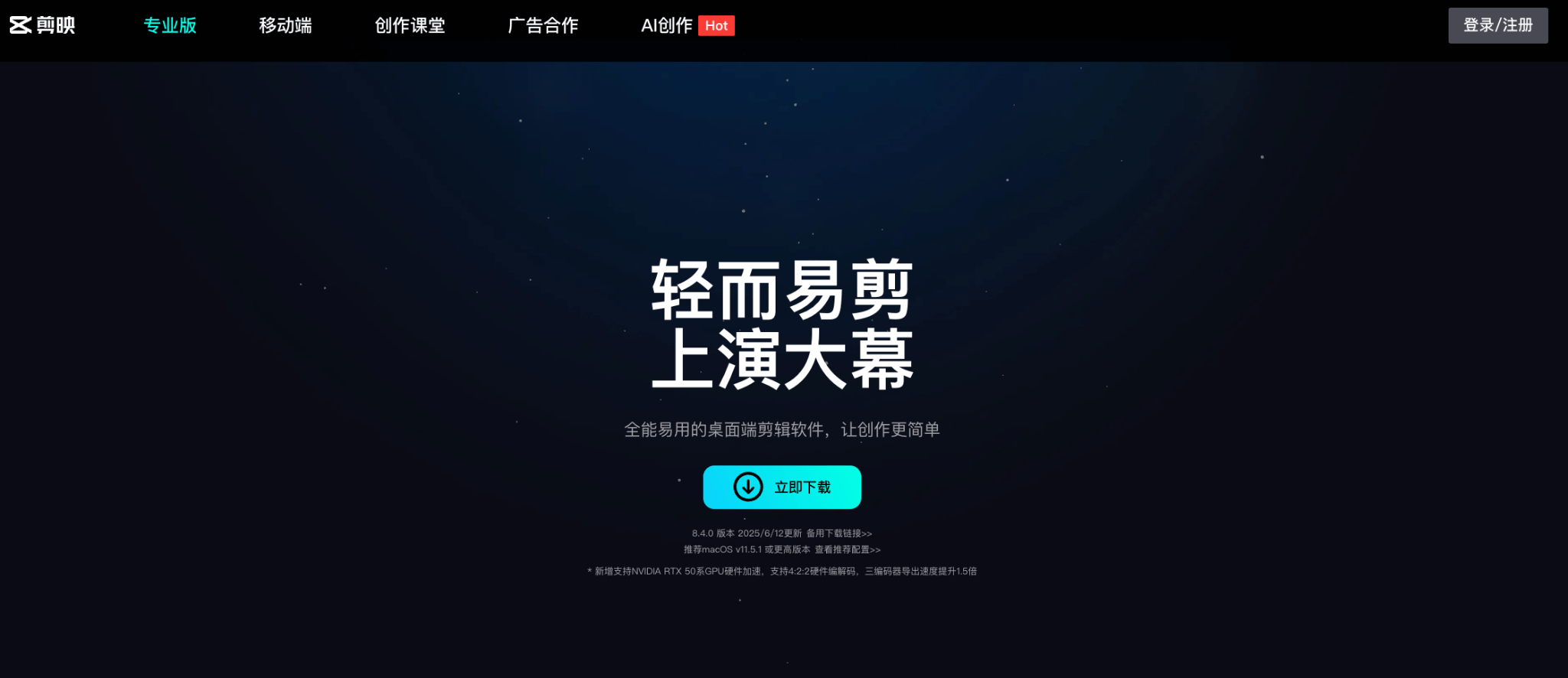 剪映 APK 下載