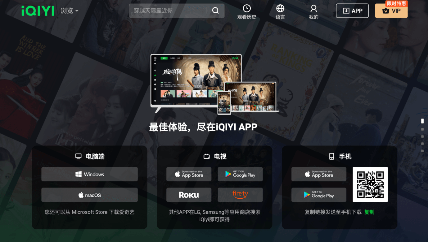 愛奇藝大陸版Android下載