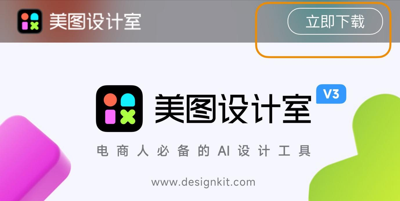 安裝美圖秀秀