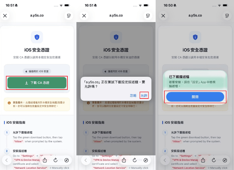 下載憑證