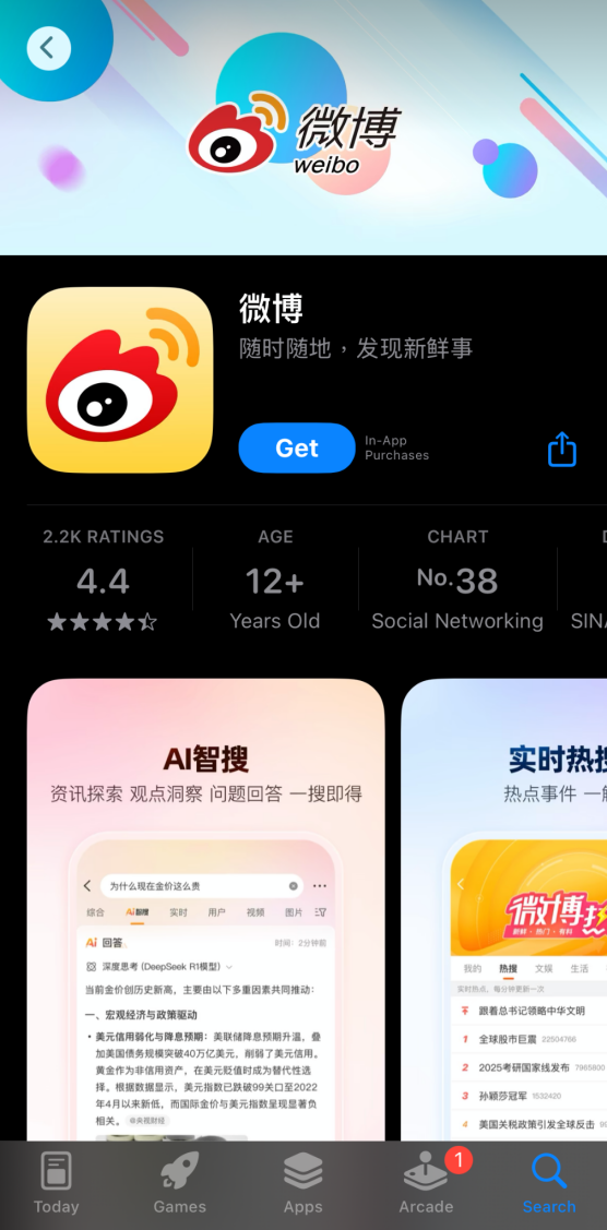 透過 App Store 下載微博