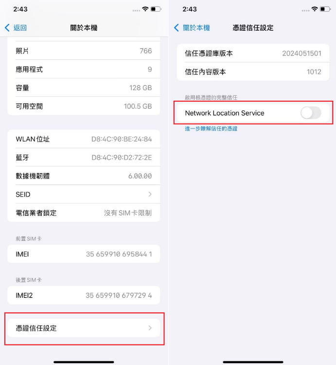 信任憑證