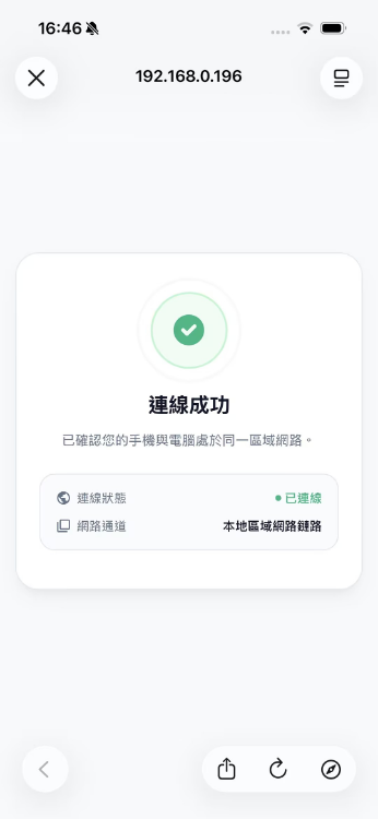 網絡同步驗證成功