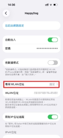 打開專用WLAN位址設置