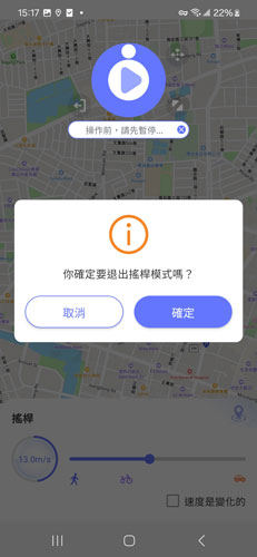 exit joystick mode android