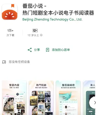 下載 android 版番茄小說