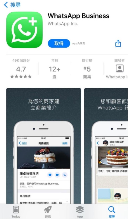 重新安裝 WhatsApp
