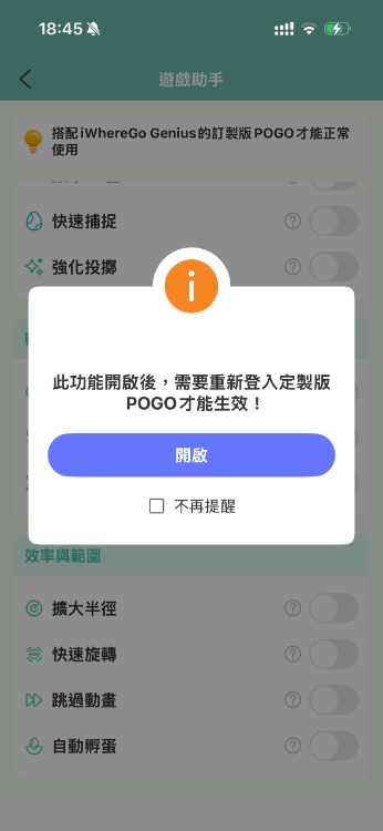 遊戲助手功能重新登入POGO