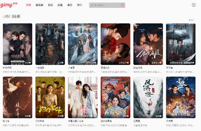 Gimy 劇迷