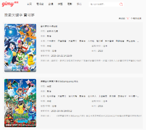 Gimy 劇迷搜尋功能