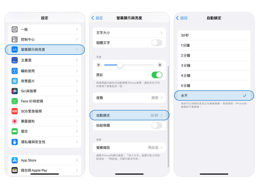 打開 iPhone 常亮顯示屏