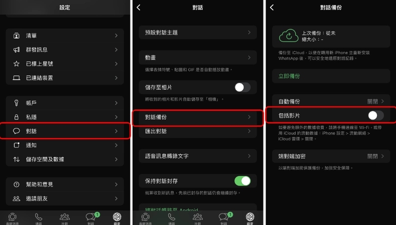 iCloud 備份 WhatsApp