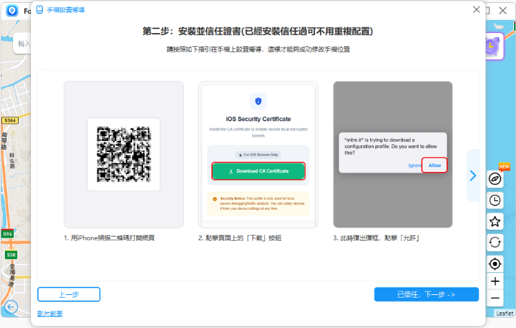 安裝與信任憑證