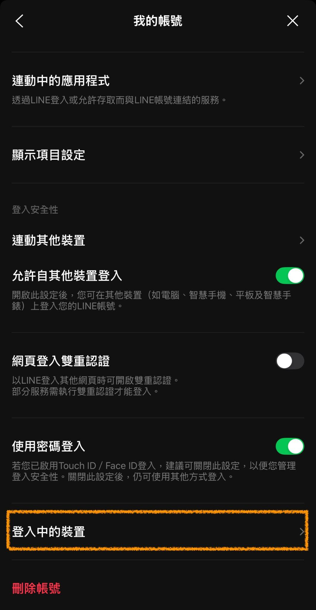 檢查line登入裝置