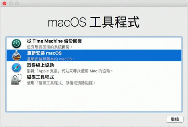 macOS啟動實用程式