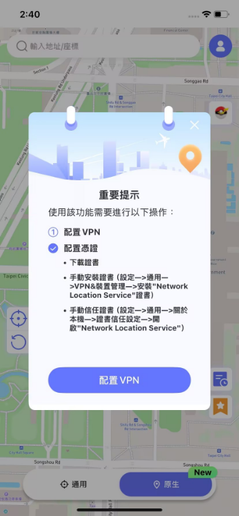 設置VPN和憑證