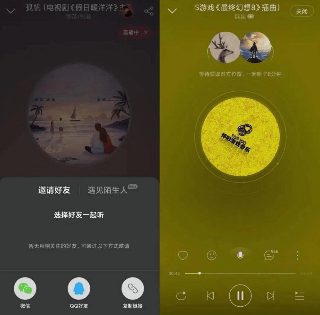 網易雲一起聽歌