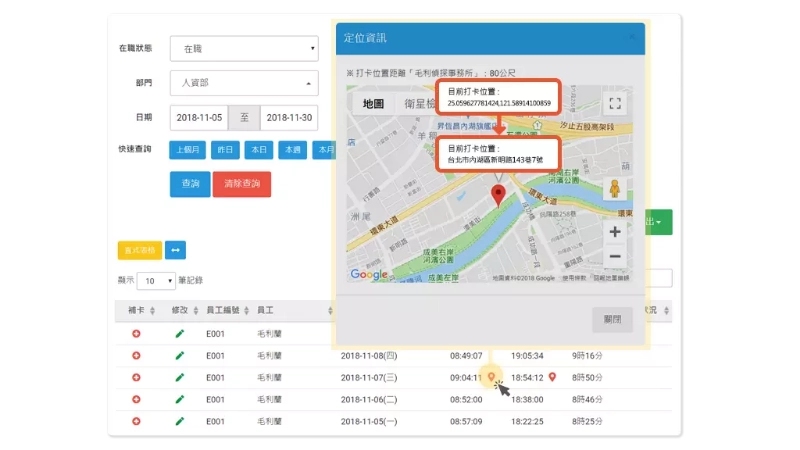 NUEIP 打卡畫面