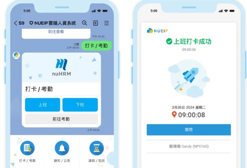 NUEIP 打卡成功