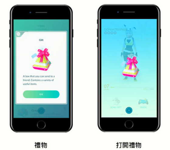 打開寶可夢禮物
