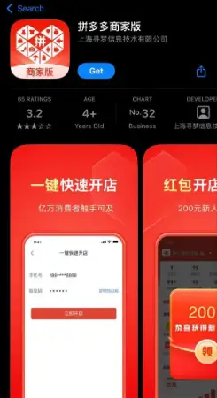 拼多多商家