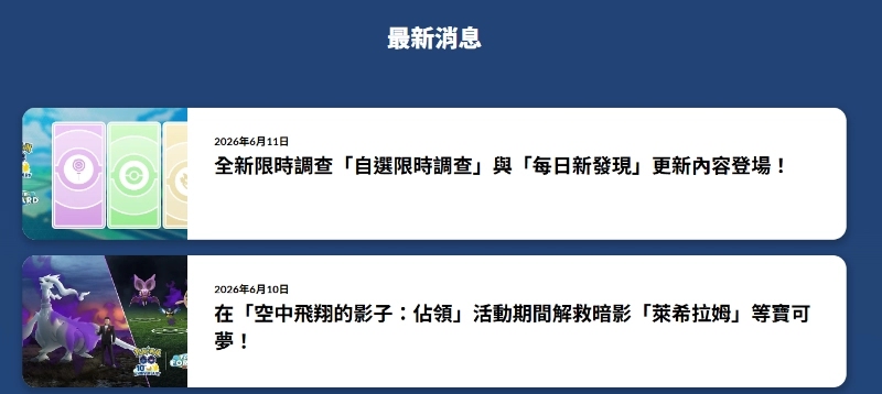 寶可夢新聞