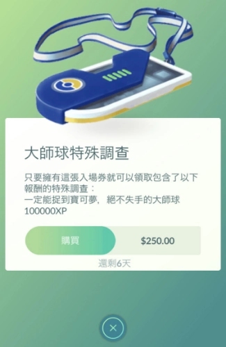付費特殊調查