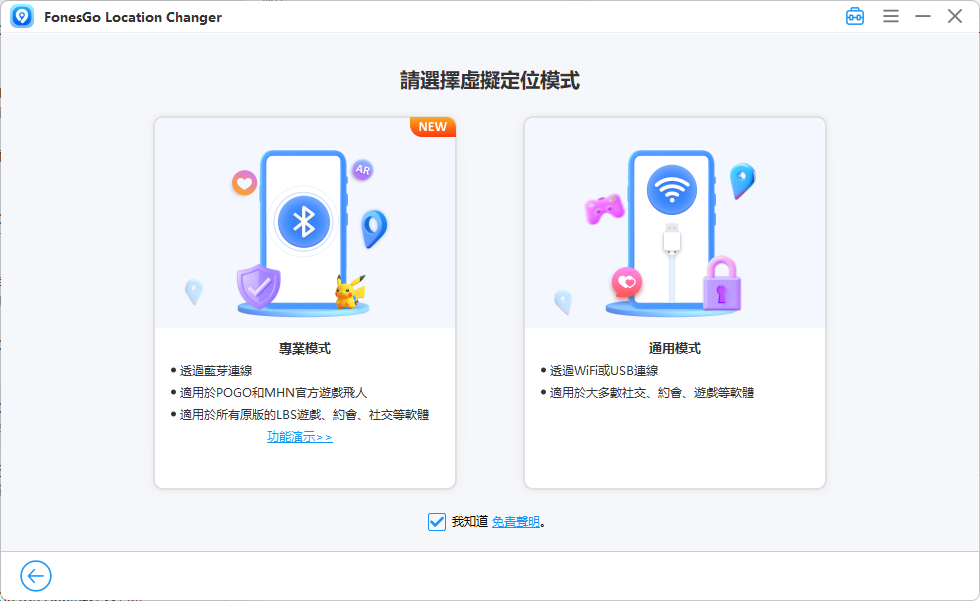 select bluetooth mode fonesgo location changer