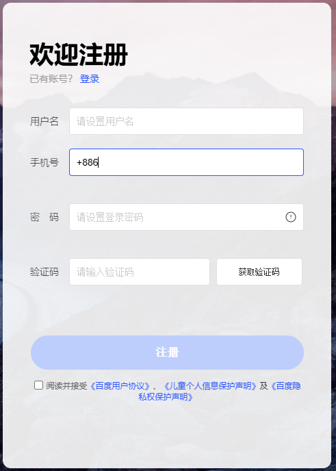 台灣百度注冊
