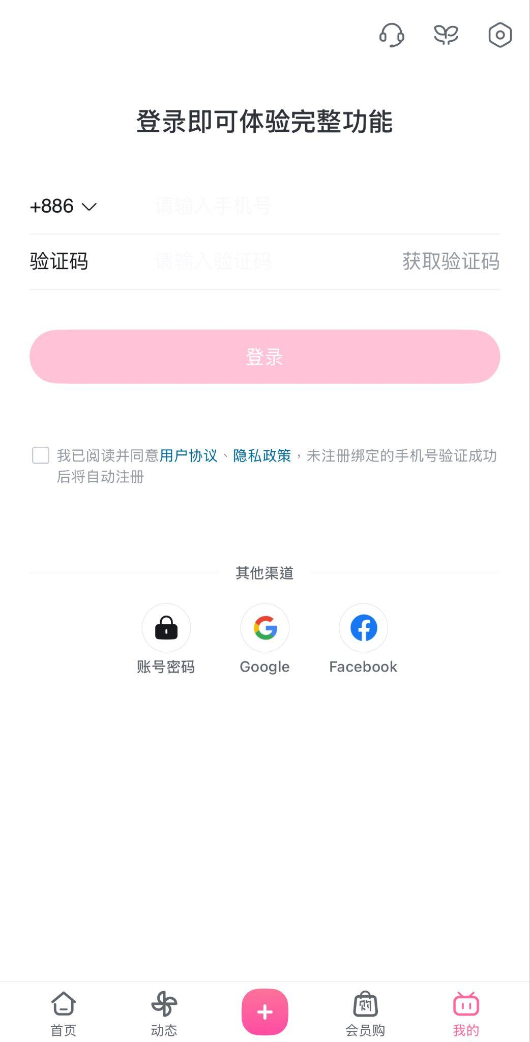 Bilibili 台灣註冊