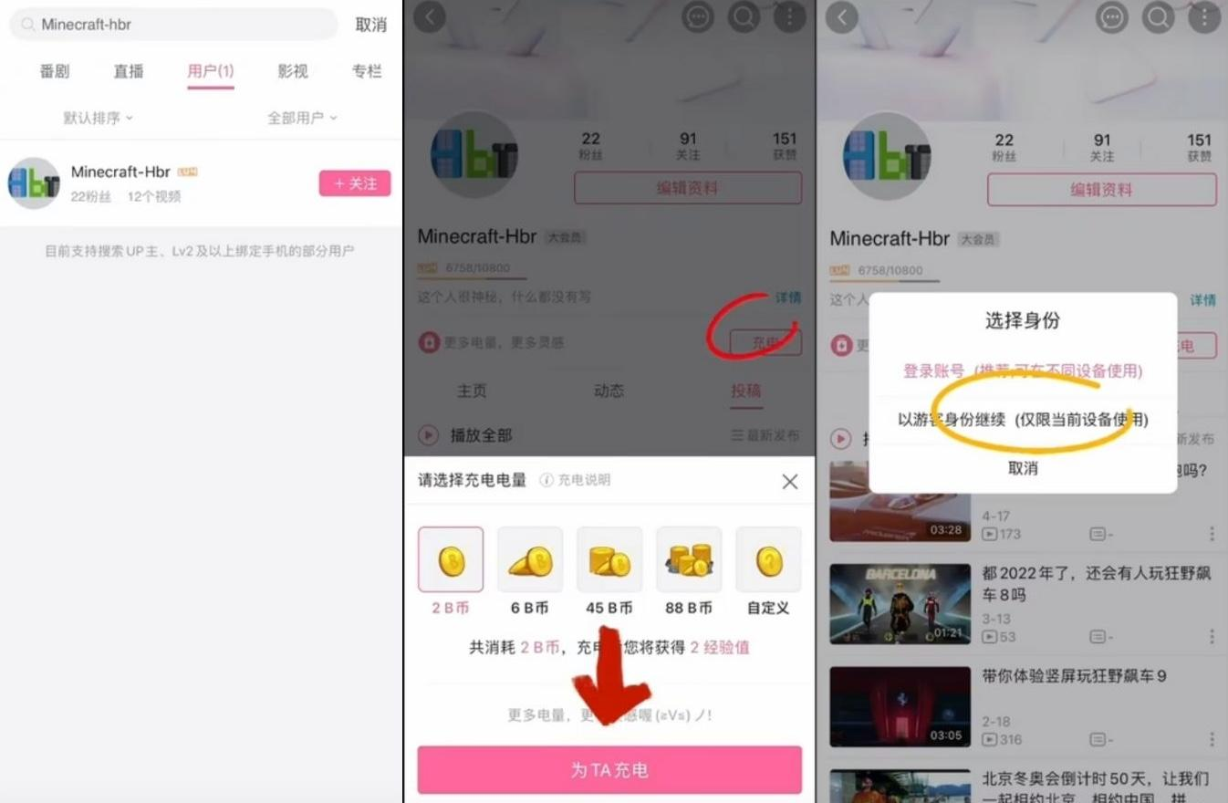Bilibili 台灣註冊