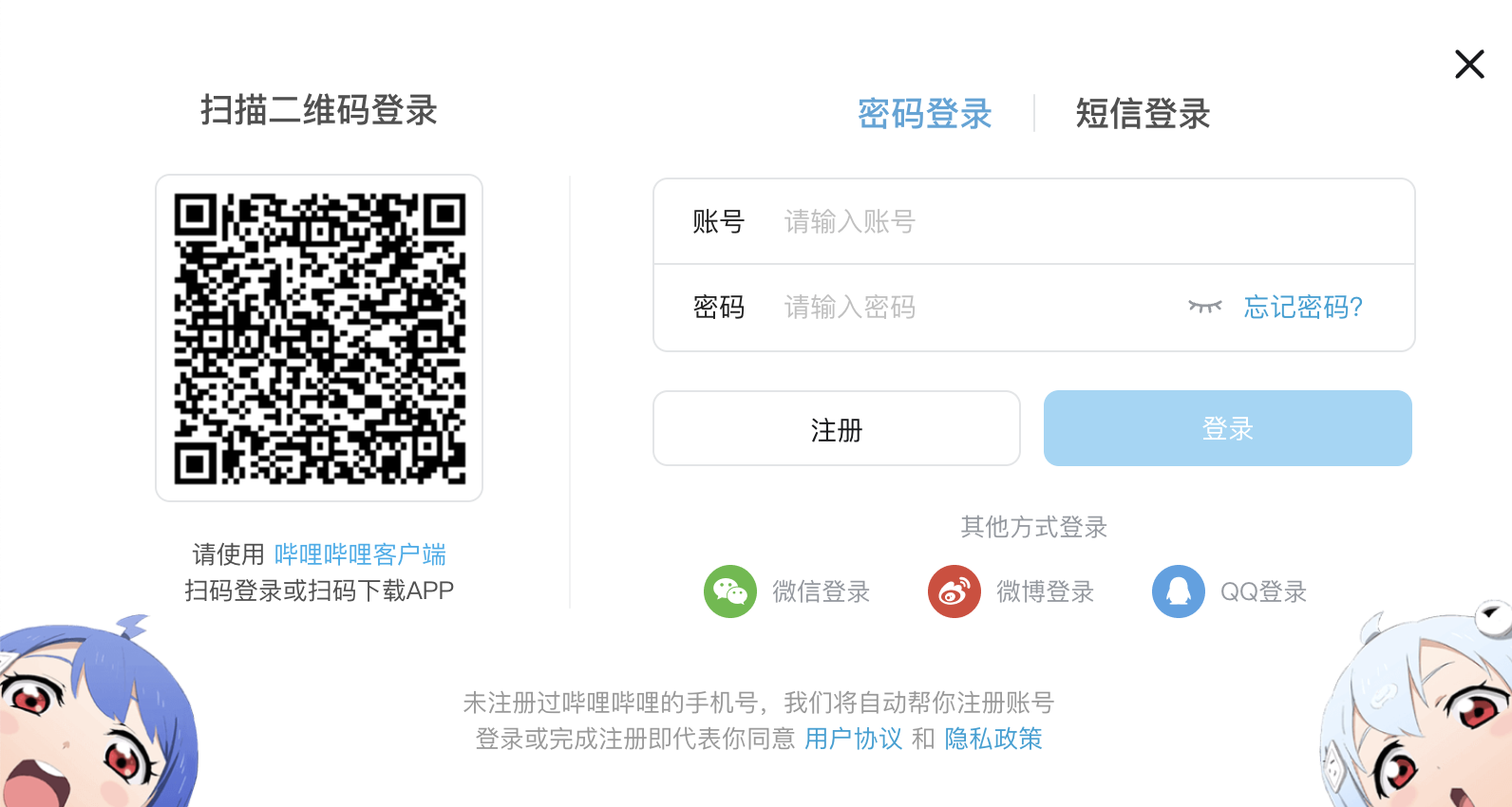 Bilibili 台灣註冊
