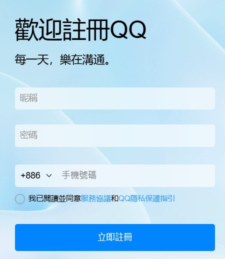 register qq via phone number