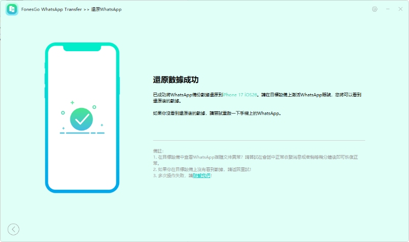 還原WhatsApp成功