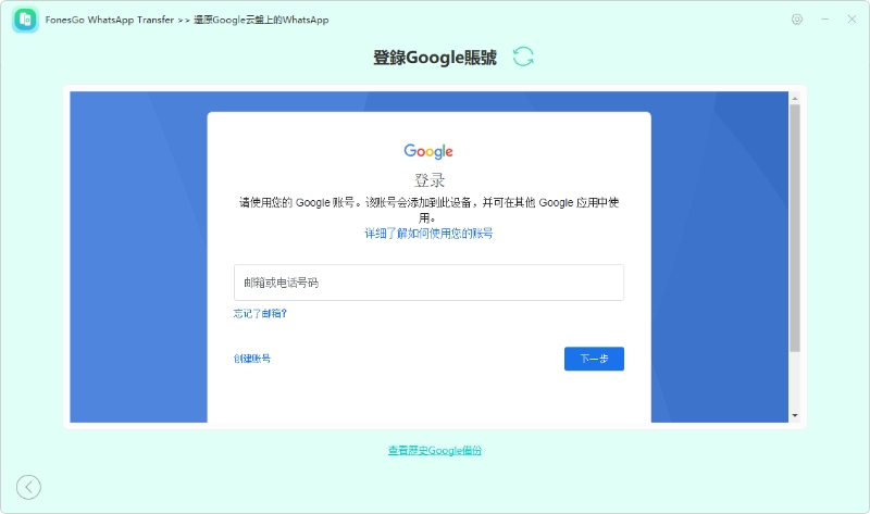 登錄google賬號